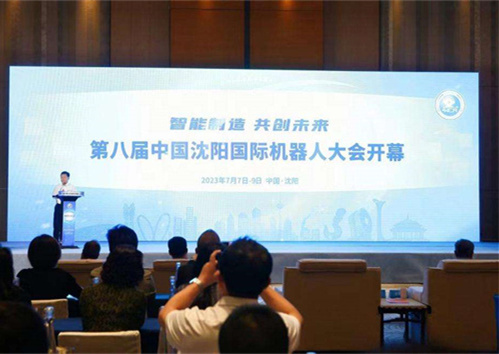 第八届中国沈阳国际智能机器大会举行